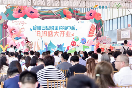 10万㎡公园式商业！碧桂园·里悦里购物中心8月19日盛大开业