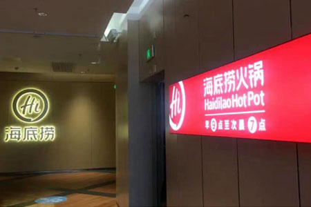 海底捞巨亏引热议，“力挺派”和“唱衰派”吵翻了！