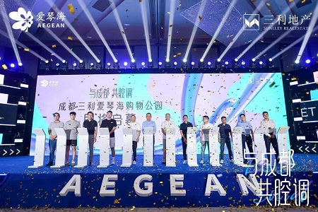 格局打开！成都三利爱琴海解锁南门生活，创意无限腔调！