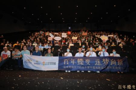 “百年蝶变 逐梦向前”招商局150周年华诞暨中国电影百年观影月主题活动圆满结束
