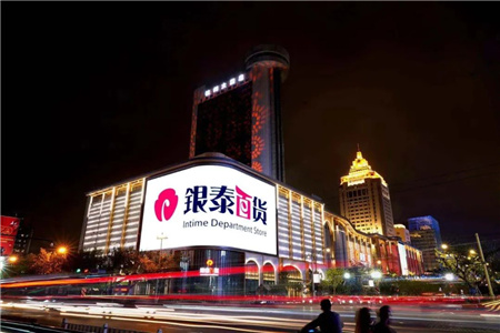 存量时代稳健发展，多元布局下的银泰百货底气何在？