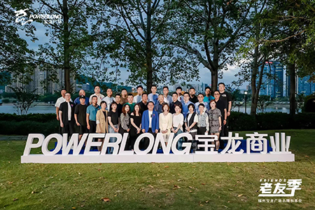 秋聚榕城 共话商业新未来 | 福州宝龙广场品牌私享会