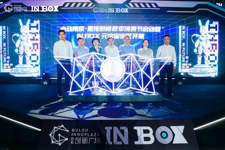 9月29日，南京鼓楼创新广场IN BOX硬核开街！