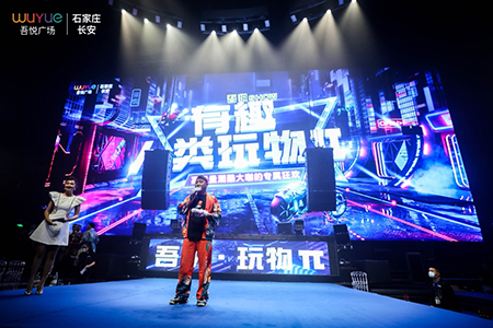 终于等到你！石家庄吾悦广场"有趣人类玩物π"招商私享会圆满成功