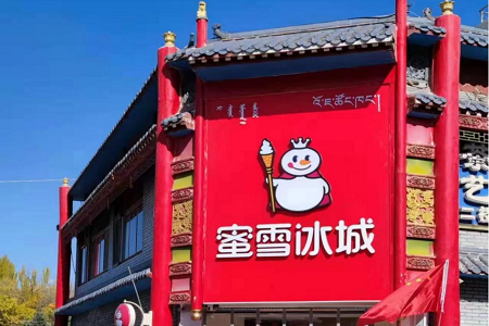 2.2万加盟商给蜜雪冰城“打工”，到底赚不赚钱？
