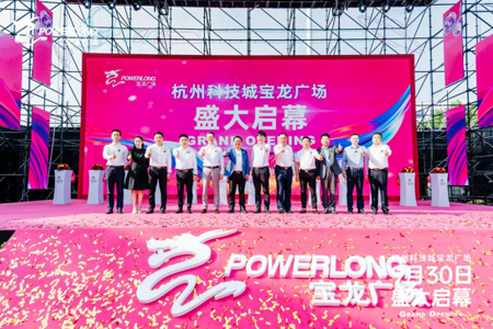 激发城市活力！杭州科技城宝龙广场今日正式开业