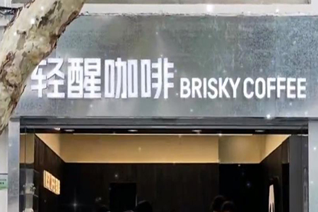 七分甜进军咖啡市场，推出轻醒咖啡Brisky Coffee