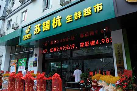 邮政跨界生鲜超市，开出一家“苏锡杭生鲜超市”