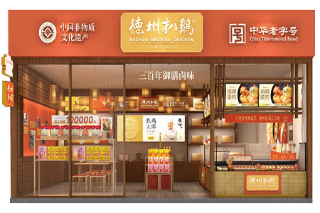 “中华第一鸡”冲刺IPO 资本市场能帮德州扒鸡走向全国吗？