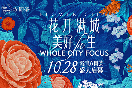 霞浦方圆荟开业：百余个品牌入驻，60%首进霞浦