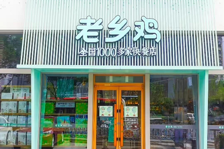 老乡鸡更新招股书：上半年营收超20亿元，未来3年计划新开700家直营门店