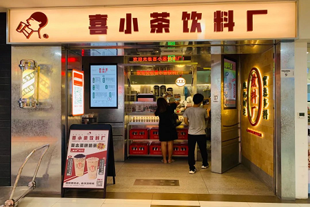 喜小茶全面退出市场！降价后的喜茶抢了“亲儿子”的生意