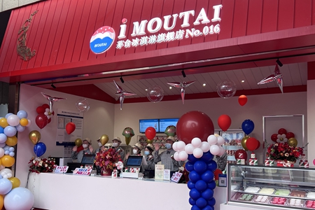 茅台冰淇淋成都旗舰店11月3日正式开业