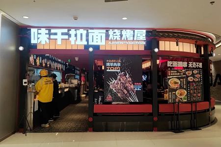 烧烤救不活一成不变的味千拉面