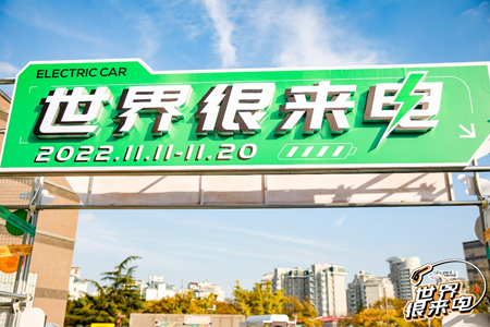 仲盛世界商城新能源汽车生活节启幕  以社群链接第二生活空间