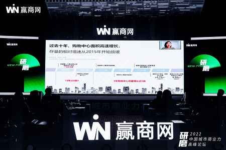 赢商tech仲文佳：《2022年中国城市商业力发展报告》郑重发布