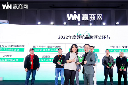 顽童堡荣获中国城市商业力高峰论坛2022年度行业创领品牌