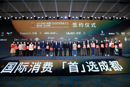 2022中国（成都）首店经济发展大会召开 27个首店品牌现场签约