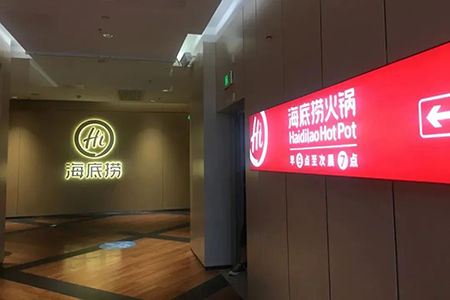 海底捞：拟分拆特海国际于港交所主板独立上市
