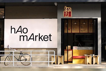 hAo mArket上海开2号店，飞利浦跨界咖啡领域、By Far推出首个香水系列...|品牌周报