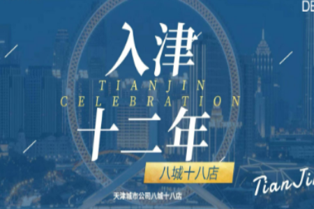 8城18店！万达商管天津城市公司砥砺12载 书写满分答卷