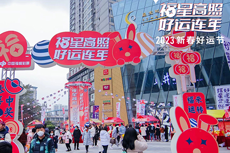 “福星高照 好运连年”，福彩×星光启动2023新春好运节