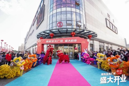 归心美好·龙耀铜都 | 德兴雨帆宝龙广场1月12日盛装开业！