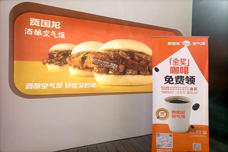 贾国龙“酒酿空气馍”低调开业，“馒头夹菜”一年要开300家？