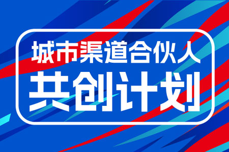 2023后红利时代 停车行业的变与守｜阳光海天渠道招募