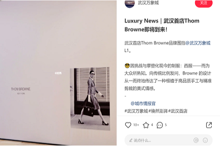 Thom Browne武汉首店、De Beers华中首店落地武汉万象城