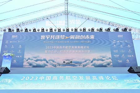 2023“影响力·中国”时代峰会暨第五届（中国）广州商务航空展成功举办