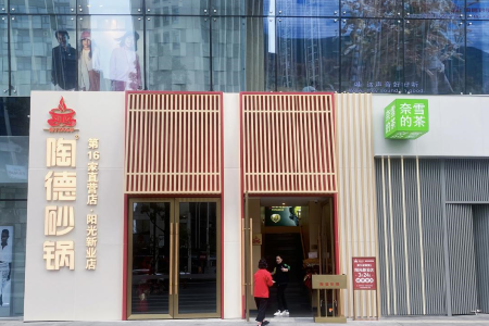 成都美食地标品牌“陶德砂锅”进驻阳光新业中心