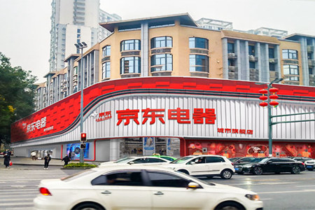 京东电器城市旗舰店成都首店入驻万年场商圈 将于618期间试营业