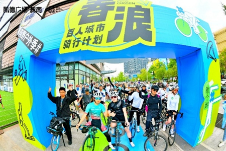 成都凯德广场·新南“自在·野”向野户外季暨城市骑行中转站开幕