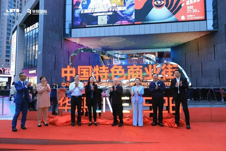 成都华熙LIVE·528荣膺2023年“中国特色商业街”