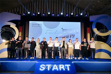 星引力 新视界 《樵盈·星元汇start》招商发布会盛大召开！潮流地标瞩目西樵
