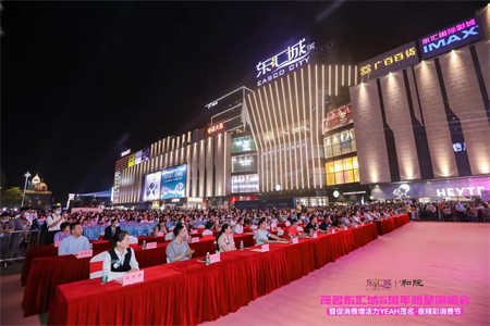 东汇城明星演唱会完美落幕，茂名夜精彩消费节正式启动