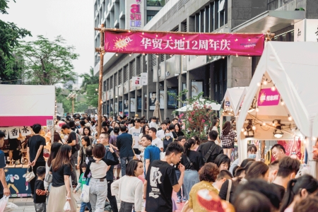 惠州华贸天地开启12周年庆 引领全新生活方式
