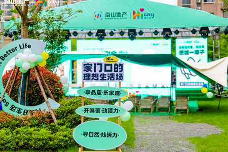 南山地产上海首个社区商业维乐城HiCity 预计7月底开业