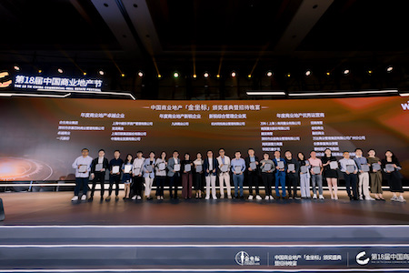 宝龙商业荣获“年度商业地产卓越企业”等8大奖项