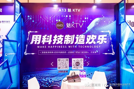 魅KTV亮相第18届中国商业地产节，并荣获多个奖项