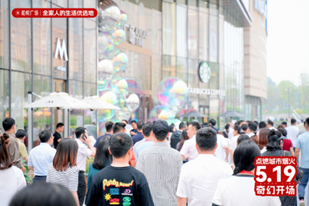 点燃城市烟火，成都天府和悦广场5月19日正式开业