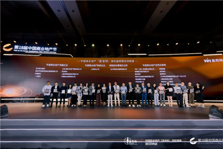 珠海九洲商业公司亮相第18届中国商业地产节 荣获三大奖项