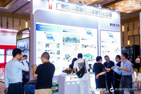新资源创未来 广州地铁资源经营公司亮相第18届中国商业地产节