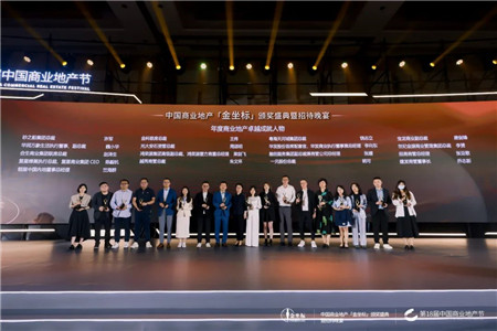 华发商业亮相第18届中国商业地产节 荣获两大奖项