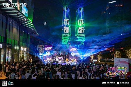 成都悠方迎5周年庆，开启“LOV5ING CHENGDU 出彩热爱季”系列活动