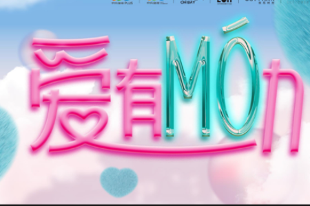 华侨城商管推出“爱有Mó力”计划，跑出文旅商业复苏“加速度”
