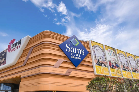 山姆会员商店拟于安徽合肥经开区引入门店 或于9月前开工