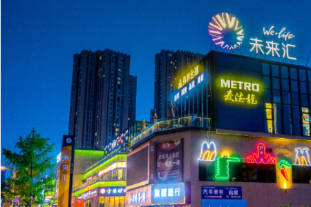 重庆远洋未来汇周年庆活动携手“九龙坡火锅文化节”，为九龙坡商业注入全新活力