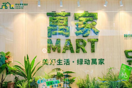 萬家MART全国首家低碳概念店亮相深圳